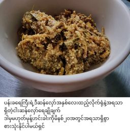 ပန်းခရေ Kitchen_ငါးဆန်လှော်ရေချိုအနှစ်