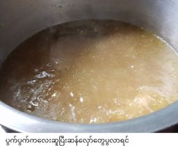 ပန်းခရေ Kitchen_ငါးဆန်လှော်ရေချိုအနှစ်