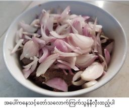 ပန်းခရေ Kitchen_အညာငပိအုံး