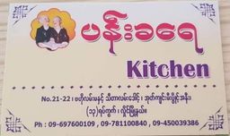 ပန်းခရေ Kitchen_အညာငပိအုံး