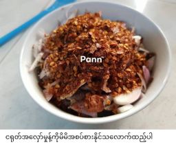 ပန်းခရေ Kitchen_အညာငပိအုံး