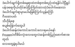 ပန်းခရေ Kitchen_ဒံပေါက် Series