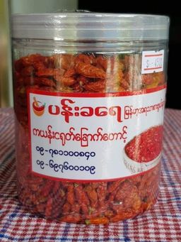 ပန်းခရေ Kitchen_ငရုတ်သီးခြောက် Collection