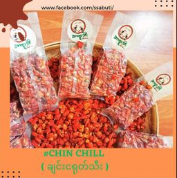 ဆာဗူးသီး_ရွှေလှဗိုလ် ချင်းငြုပ်သီးခြောက်တောင့်