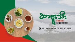 ဆာဗူးသီး_ချင်းပြောင်းဆန်