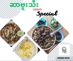 ဆာဗူးသီး_ချင်းပြောင်းဆန် နှင့် ချင်းငရုတ်ခြောက်