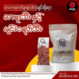 ဆာဗူးသီး_ချင်းပြောင်းဆန် နှင့် ချင်းငရုတ်ခြောက်