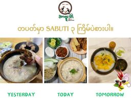 ဆာဗူးသီး_ချင်းပြောင်းဆန် နှင့် ချင်းငရုတ်ခြောက်