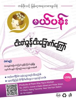 မယ်ပန်း_ငါးတံခွန်ခြောက်ကြော်