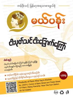 မယ်ပန်း_ငါးပုတ်သင်ခြောက်ကြော်