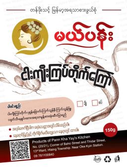 မယ်ပန်း_ငါးကျီးကြပ်တိုက်ကြော်