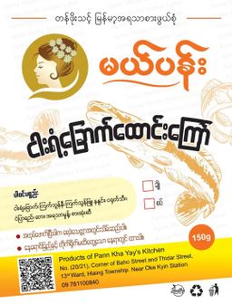 မယ်ပန်း_ငါးရံ့ခြောက်ထောင်းကြော်