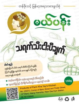 မယ်ပန်း_သရက်သီးငပိချက်