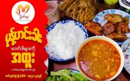 မြတ်သူ_ဟင်္သာတမုန့်ဟင်းခါးအနှစ်ထုတ်