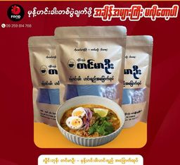 တင်မာဦး_မုန့်ဟင်းခါး ဟင်းရည်အခြောက်ထုတ်