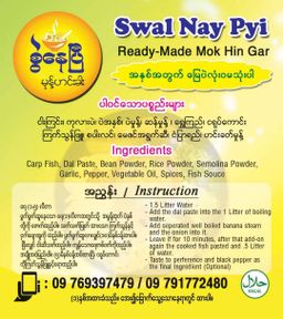  စွဲနေပြီ_မုန့်ဟင်းခါးအနှစ်ထုတ်