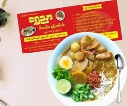 ရွှေညာ_ဝါးခယ်မမုန့်ဟင်းခါး ဟင်းရည်ခြောက်ထုတ်