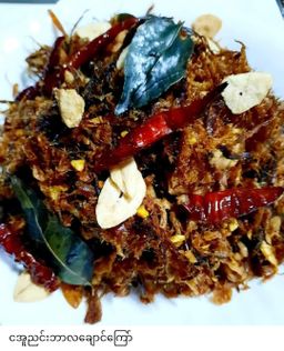 ရွှေဆင့်_ငပိ ငါးခြောက်ဘာလချောင်ကြော် Collection 