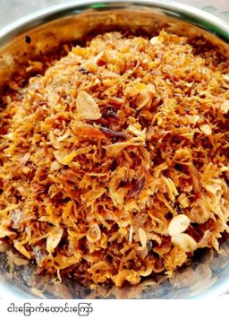 ရွှေဆင့်_ငပိ ငါးခြောက်ဘာလချောင်ကြော် Collection 