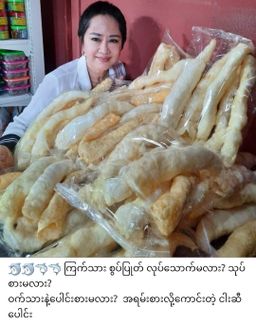 ရွှေဆင့်_ငါး/အသားခြောက် Collection#