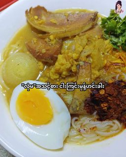 လုံမ_အသင့်စား ငါးကြင်းမုန့်ဟင်းခါး အနှစ်ထုတ်