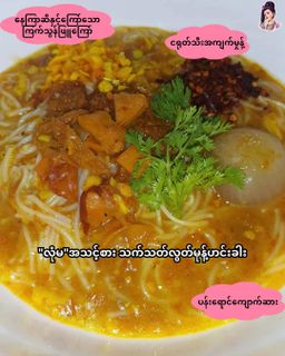 လုံမ_အသင့်စား မုန့်ဟင်းရည်အနှစ်ထုတ် Collection