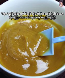 လုံမ_အသင့်စား ငါးရွှေကျပ်တိုက် ရခိုင်မုန့်တီ အနှစ်ထုတ်