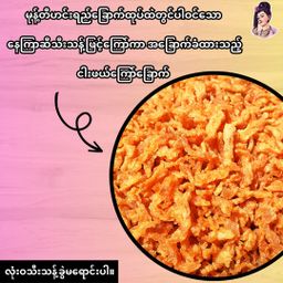 လုံမ_အသင့်စား ငါးရွှေကျပ်တိုက် ရခိုင်မုန့်တီ အနှစ်ထုတ်