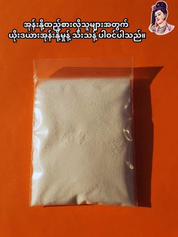 လုံမ_အသင့်စား ငါးဖယ်အုန်းနို့ခေါက်ဆွဲ အနှစ်ထုတ်