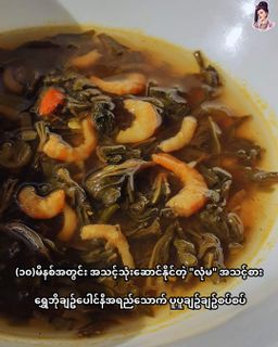 လုံမ_အသင့်စား ရွှေဘိုချဥ်ပေါင်နီအရည်သောက်ဟင်း