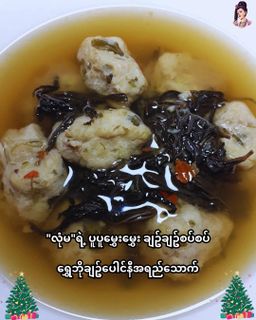 လုံမ_အသင့်စား ရွှေဘိုချဥ်ပေါင်နီအရည်သောက်ဟင်း