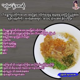 လုံမ_အသင့်စား ငါးရွှေကျပ်တိုက် ရခိုင်မုန့်တီ အနှစ်ထုတ်