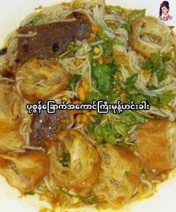 လုံမ_အသင့်စား ပုစွန်ခြောက်မုန့်ဟင်းခါး အနှစ်ထုတ်