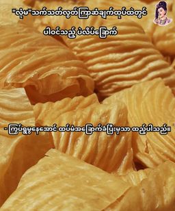 လုံမ_အသင့်စား ကြာဆံချက် အနှစ်ထုတ် (သက်သတ်လွတ်)