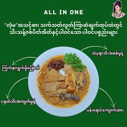 လုံမ_အသင့်စား ကြာဆံချက် အနှစ်ထုတ် (သက်သတ်လွတ်)