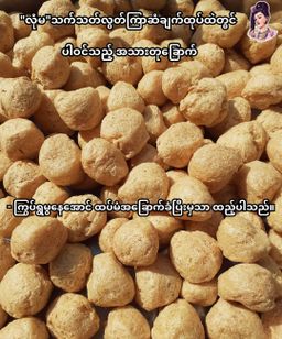 လုံမ_အသင့်စား ကြာဆံချက် အနှစ်ထုတ် (သက်သတ်လွတ်)