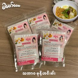 လုံမ_အသင့်စား ငါးကြင်းမုန့်ဟင်းခါး အနှစ်ထုတ်