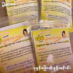 လုံမ_အသင့်စား ပုစွန်ခြောက်မုန့်ဟင်းခါး အနှစ်ထုတ်