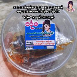 လုံမ_သရက်သီးသနပ် (သက်သတ်လွတ်)