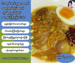 လုံမ_အသင့်စား ပုစွန်ခြောက်မုန့်ဟင်းခါး အနှစ်ထုတ်