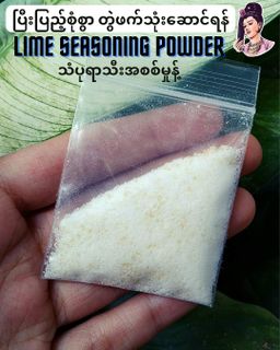 လုံမ_အသင့်စား ကကူရံငါးပုပ်တုံး ငပိရည်ဖျော် 