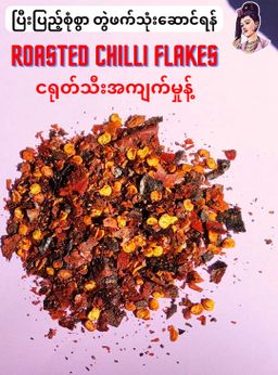 လုံမ_အသင့်စား ကကူရံငါးပုပ်တုံး ငပိရည်ဖျော် 