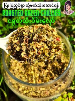 လုံမ_အသင့်စား ကကူရံငါးပုပ်တုံး ငပိရည်ဖျော် 