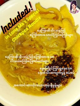 လုံမ_အသင့်စား ငါးဖယ်အုန်းနို့ခေါက်ဆွဲ အနှစ်ထုတ်