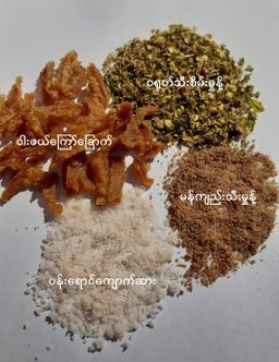 လုံမ_အသင့်စား ငါးရွှေကျပ်တိုက် ရခိုင်မုန့်တီ အနှစ်ထုတ်