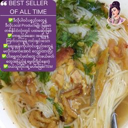 လုံမ_အသင့်စား ငါးရွှေကျပ်တိုက် ရခိုင်မုန့်တီ အနှစ်ထုတ်