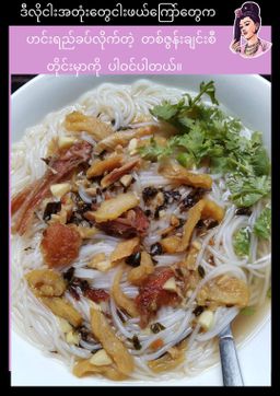 လုံမ_အသင့်စား ငါးရွှေကျပ်တိုက် ရခိုင်မုန့်တီ အနှစ်ထုတ်