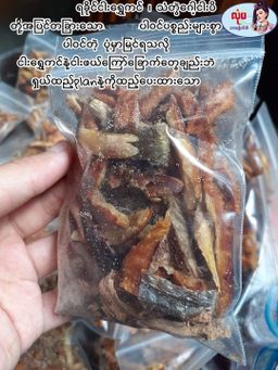 လုံမ_အသင့်စား ငါးရွှေကျပ်တိုက် ရခိုင်မုန့်တီ အနှစ်ထုတ်