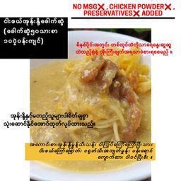 လုံမ_အသင့်စား မုန့်ဟင်းရည်အနှစ်ထုတ် Collection