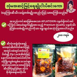 လုံမ_ငပိ ငါးခြောက် Collection